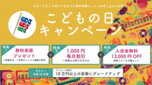 mino ()さんの【超簡単、バナー１枚で応募できます】音楽教室のキャンペーンバナーを創るだけ♬への提案