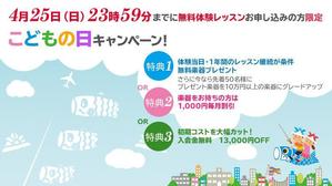 T_kintarou (T_kintarou)さんの【超簡単、バナー１枚で応募できます】音楽教室のキャンペーンバナーを創るだけ♬への提案