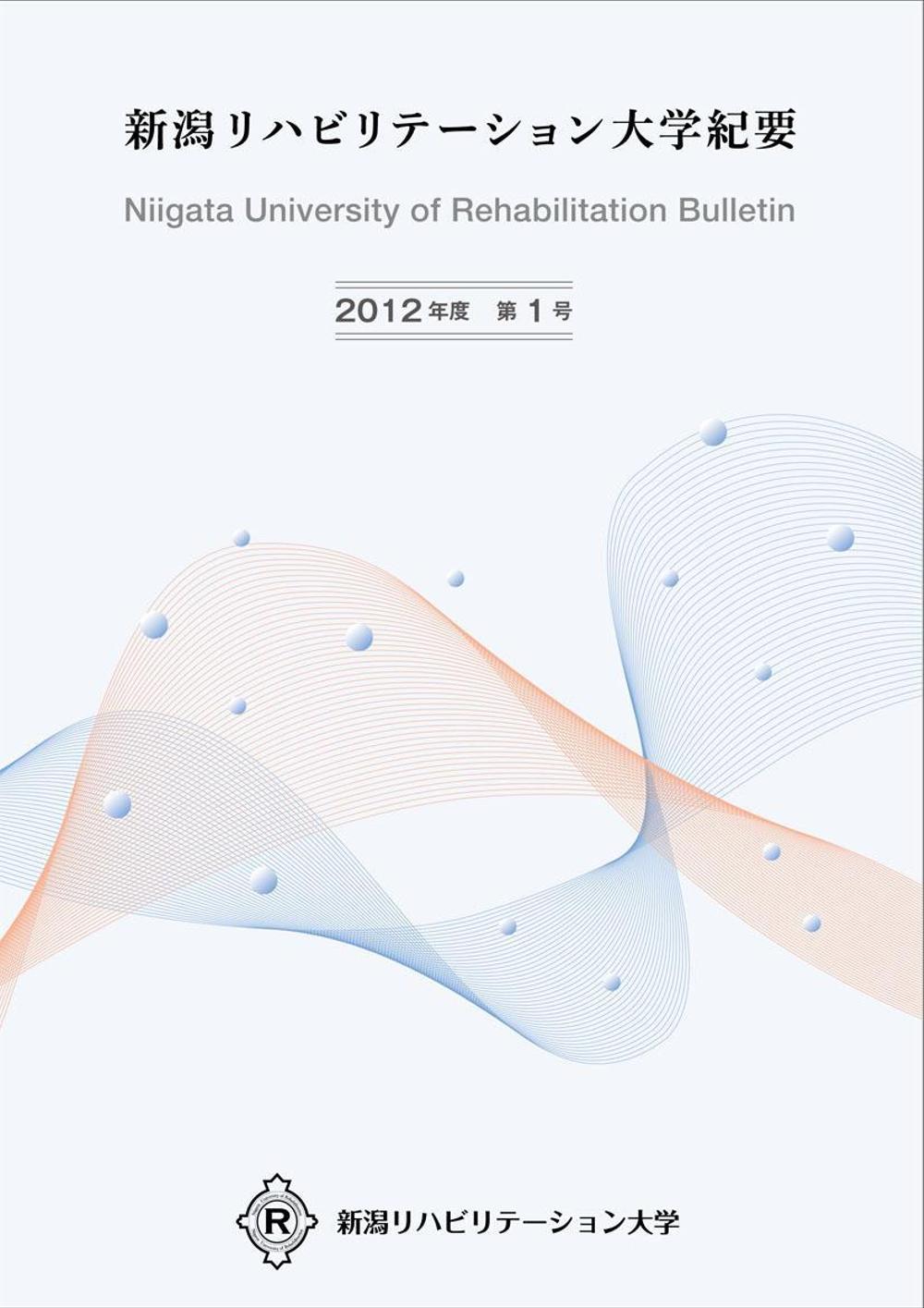 大学発行冊子表紙デザイン