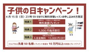 sakki (sakki1201)さんの【超簡単、バナー１枚で応募できます】音楽教室のキャンペーンバナーを創るだけ♬への提案