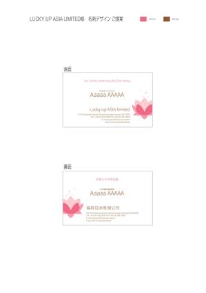 いこさんた (ikosantasan)さんの香港貿易会社 LUCKY UP ASIA LIMITED(福昇亞洲有限公司)の名刺デザインへの提案