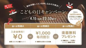 carin (carin_works)さんの【超簡単、バナー１枚で応募できます】音楽教室のキャンペーンバナーを創るだけ♬への提案