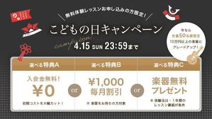 carin (carin_works)さんの【超簡単、バナー１枚で応募できます】音楽教室のキャンペーンバナーを創るだけ♬への提案