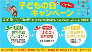 KUMA (kumakuma01220122)さんの【超簡単、バナー１枚で応募できます】音楽教室のキャンペーンバナーを創るだけ♬への提案