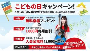 karonry (karonry)さんの【超簡単、バナー１枚で応募できます】音楽教室のキャンペーンバナーを創るだけ♬への提案