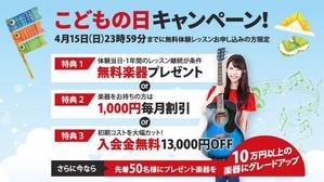 karonry (karonry)さんの【超簡単、バナー１枚で応募できます】音楽教室のキャンペーンバナーを創るだけ♬への提案