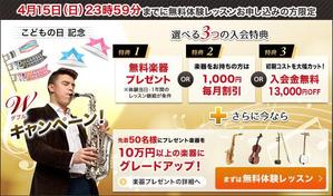 古川新 (tsubame787)さんの【超簡単、バナー１枚で応募できます】音楽教室のキャンペーンバナーを創るだけ♬への提案