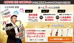 古川新 (tsubame787)さんの【超簡単、バナー１枚で応募できます】音楽教室のキャンペーンバナーを創るだけ♬への提案