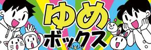 はるの (kiku_yu)さんのタイムカプセルの看板への提案