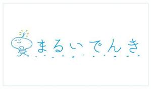 kopotato (kopotato)さんの地域新電力「まるいでんき」のロゴへの提案