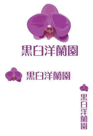 田中　威 (dd51)さんの胡蝶蘭の生産販売をする会社のロゴ制作依頼への提案