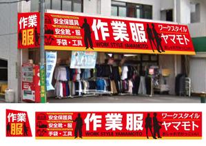 hiro_design (design-koubou-net)さんの作業服専門店「ワークスタイル　ヤマモト」の店頭看板への提案