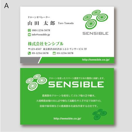 morris (morris_design)さんの農業　ドローン　農薬散布請負会社　（株）sensible　名刺デザインへの提案