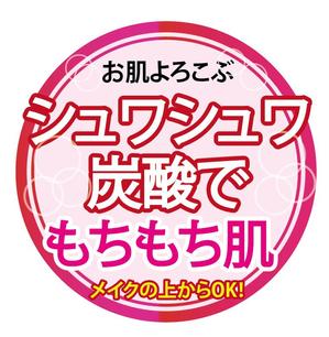 r8hsi (r8hsi)さんのミスト化粧水のアテンションシールへの提案