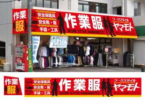 hiro_design (design-koubou-net)さんの作業服専門店「ワークスタイル　ヤマモト」の店頭看板への提案