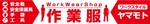 N-Works (okinawaprint098)さんの作業服専門店「ワークスタイル　ヤマモト」の店頭看板への提案