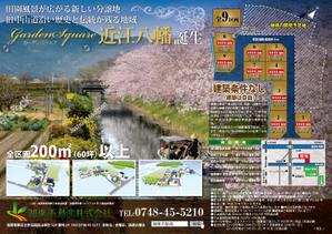 design_studio_be (design_studio_be)さんの分譲地　チラシ制作への提案