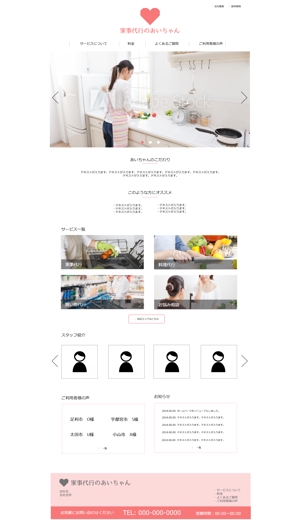 LUCINO WEB ()さんの家事代行会社のホームページデザイン（レスポンシブデザイン）への提案