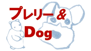 淡き恋 (awakikoi)さんのカフェ、ブリーダーの「プレリー＆Dog」ロゴマークへの提案