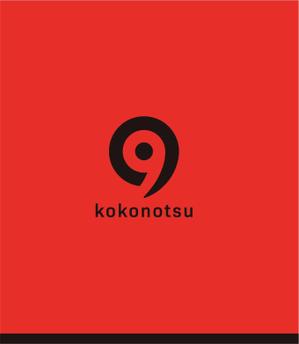 forever (Doing1248)さんの人事コンサルティング会社「kokonotsu Inc.」のロゴへの提案