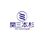 saiga 005 (saiga005)さんの会社の看板となるファインクラフト商標（未登録）関三本杉のロゴへの提案