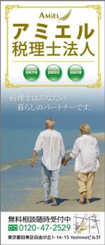 HYM3A (kontonjapan)さんの自由が丘高架下「アミエル税理士法人」の看板への提案