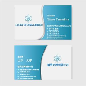 W_design. (wakapon1987)さんの香港貿易会社 LUCKY UP ASIA LIMITED(福昇亞洲有限公司)の名刺デザインへの提案
