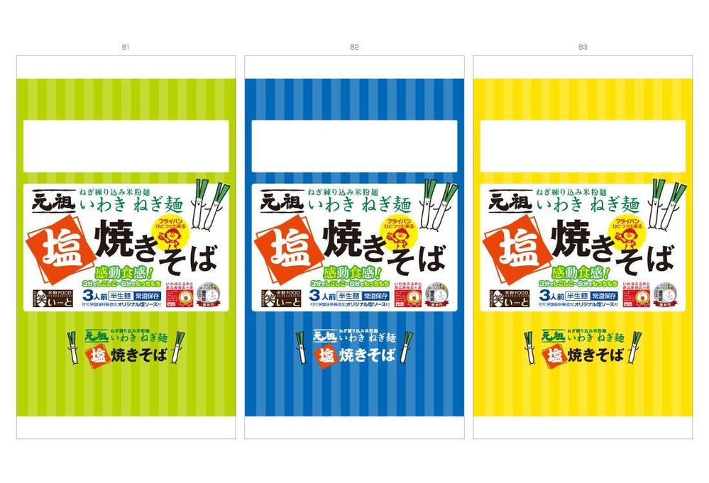 米粉商品のリニューアルパッケージデザイン