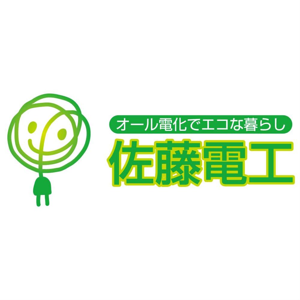 電気工事会社の車両、看板、名刺等に使うロゴの制作