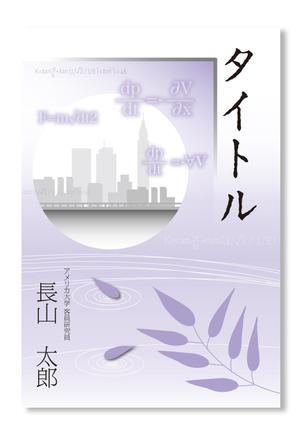 arnold (arnold)さんの今夏発売予定の書籍の表紙（スタイリッシュ）。への提案