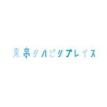 kopotato (kopotato)さんの脳梗塞やヘルニアを患った方へリハビリを行う施設「東京リハビリプレイス」のロゴ作成への提案