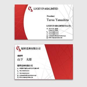 W_design. (wakapon1987)さんの香港貿易会社 LUCKY UP ASIA LIMITED(福昇亞洲有限公司)の名刺デザインへの提案