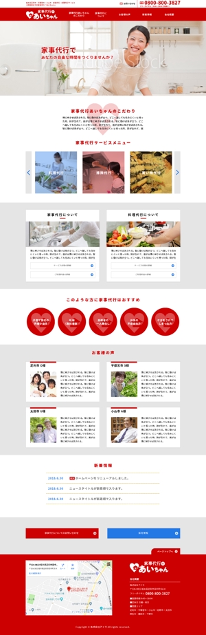 森崎康英 (cheepa02)さんの家事代行会社のホームページデザイン（レスポンシブデザイン）への提案