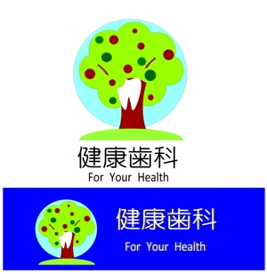 67kai (63ky2015)さんの歯科医院のロゴ　「健康歯科」　健康をテーマにしていますへの提案