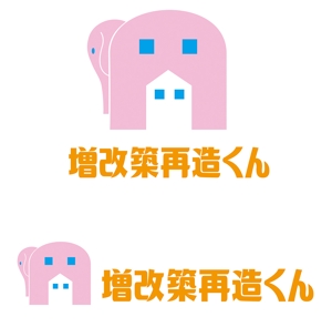 田中　威 (dd51)さんのリフォーム事業「増改築再造くん」のロゴ募集への提案