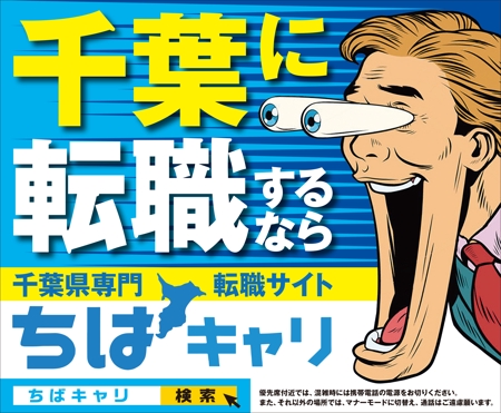 Yamashita.Design (yamashita-design)さんの千葉の求人サイト「千葉キャリ」の電車広告ステッカーへの提案