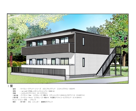 ki-mi  (ki2116)さんの新規購入した新築アパートの外壁デザイン募集への提案