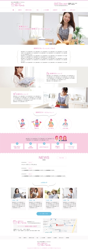 オフィスNUUK358(ヌーク) (yokoyamamini2)さんの家事代行会社のホームページデザイン（レスポンシブデザイン）への提案