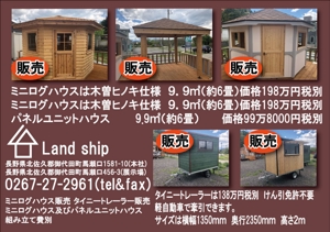 vectol (hagiwara-hatuo)さんのminiログハウス及びタイニートレーラーハウスの販売への提案