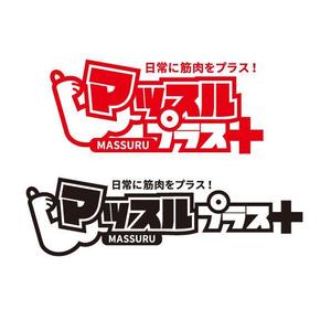 kyoniijima ()さんのマッチョのフリー素材サイト「マッスルプラス」ロゴへの提案