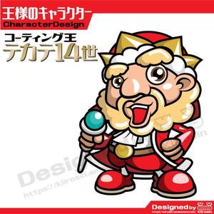 きいろしん (kiirosin)さんの王様のキャラクターへの提案