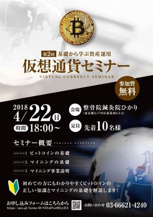 ametyann (ametyann)さんの仮装通貨セミナーの案内作成への提案