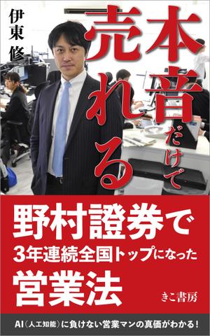 gou3 design (ysgou3)さんの電子書籍（ビジネス書）のブックデザインをお願いしますへの提案