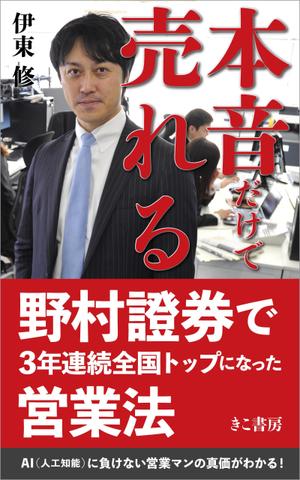 gou3 design (ysgou3)さんの電子書籍（ビジネス書）のブックデザインをお願いしますへの提案