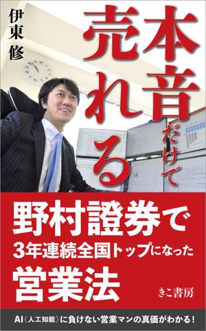 gou3 design (ysgou3)さんの電子書籍（ビジネス書）のブックデザインをお願いしますへの提案