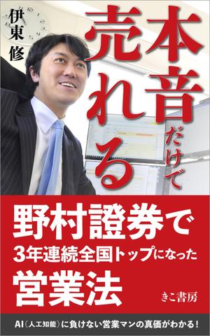 gou3 design (ysgou3)さんの電子書籍（ビジネス書）のブックデザインをお願いしますへの提案