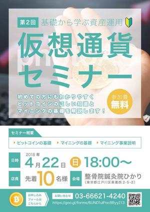 PONSHIRO（ポンシロ） (Ponwest)さんの仮装通貨セミナーの案内作成への提案