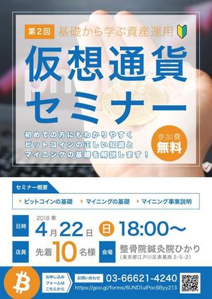 PONSHIRO（ポンシロ） (Ponwest)さんの仮装通貨セミナーの案内作成への提案