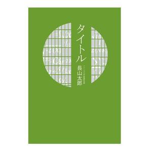 エンドウ シンジ (mamezone)さんの今夏発売予定の書籍の表紙（スタイリッシュ）。への提案