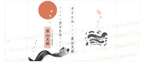 arc design (kanmai)さんの今夏発売予定の書籍の表紙（スタイリッシュ）。への提案